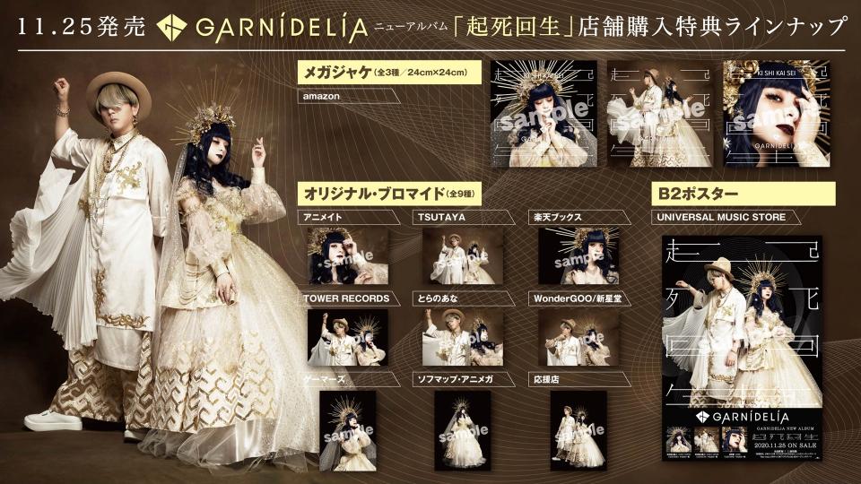 ユニバーサルミュージック 【トレカ付き】GARNiDELiA/起死回生〈初回限定盤B・2枚組〉